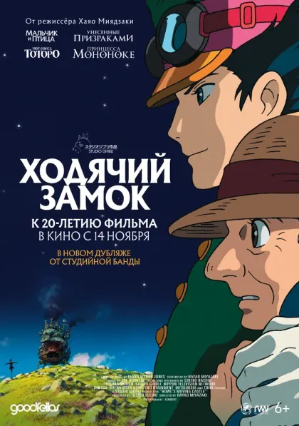 Ходячий замок — смотреть онлайн