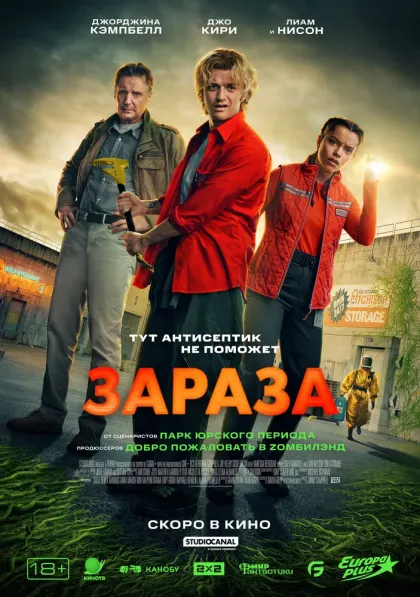 Зараза — смотреть онлайн