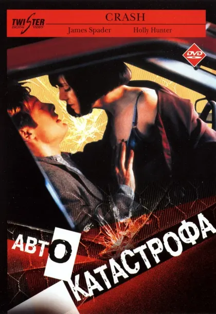 Автокатастрофа — смотреть онлайн