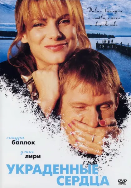 Украденные сердца — смотреть онлайн