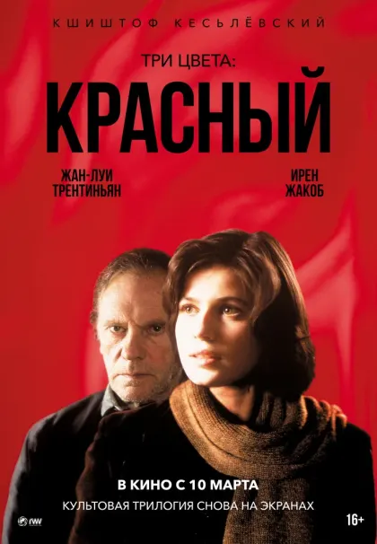Три цвета: Красный — смотреть онлайн