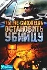 Ты не сможешь остановить убийцу — смотреть онлайн