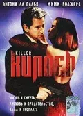 Киллер — смотреть онлайн