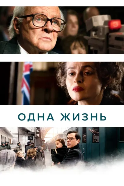 Одна жизнь — смотреть онлайн