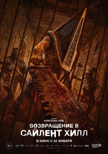 Возвращение в Сайлент Хилл — смотреть онлайн