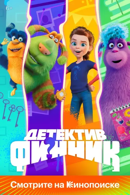 Детектив Финник — смотреть онлайн