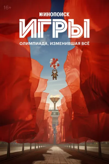 Игры — смотреть онлайн