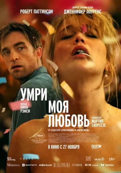 Умри, моя любовь — смотреть онлайн