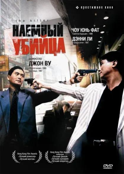 Наёмный убийца — смотреть онлайн