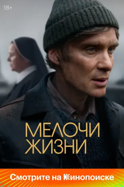 Мелочи жизни — смотреть онлайн