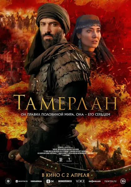 Тамерлан — смотреть онлайн