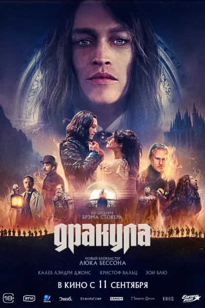 Дракула — смотреть онлайн