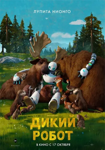 Дикий робот — смотреть онлайн