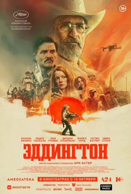 Эддингтон — смотреть онлайн