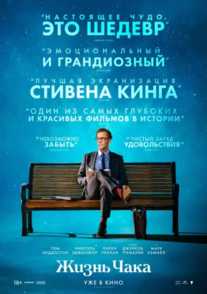 Жизнь Чака — смотреть онлайн