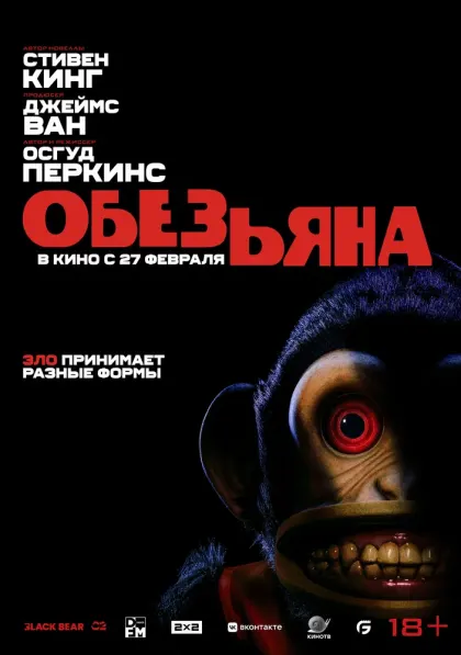 Обезьяна — смотреть онлайн