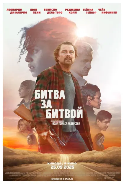 Битва за битвой — смотреть онлайн