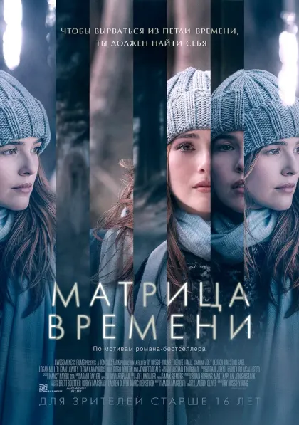 Матрица времени — смотреть онлайн