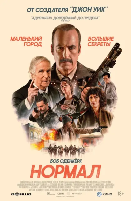 Нормал — смотреть онлайн