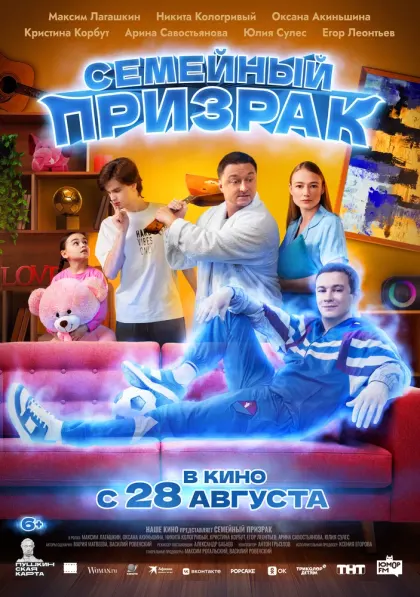 Семейный призрак — смотреть онлайн