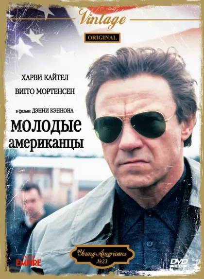Молодые американцы — смотреть онлайн