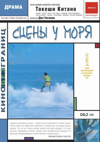 Сцены у моря — смотреть онлайн