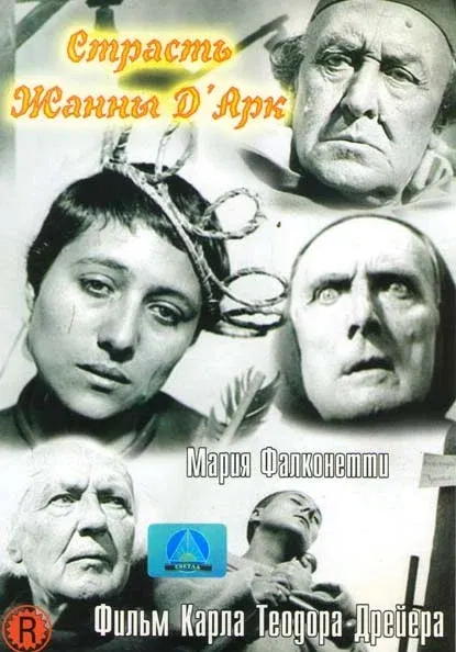 Страсти Жанны д'Арк — смотреть онлайн