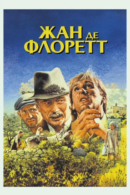Жан де Флоретт — смотреть онлайн