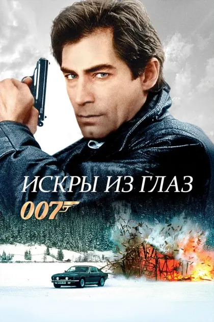 Искры из глаз — смотреть онлайн