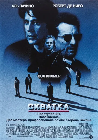 Схватка — смотреть онлайн