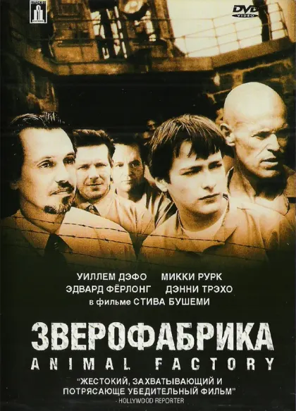 Зверофабрика — смотреть онлайн