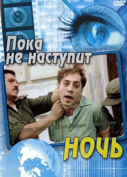 Пока не наступит ночь — смотреть онлайн