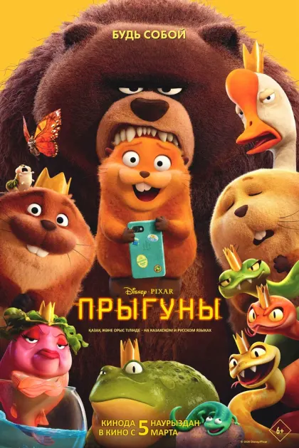 Прыгуны — смотреть онлайн