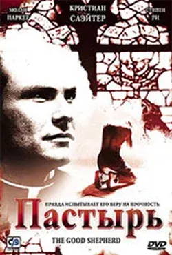 Пастырь — смотреть онлайн