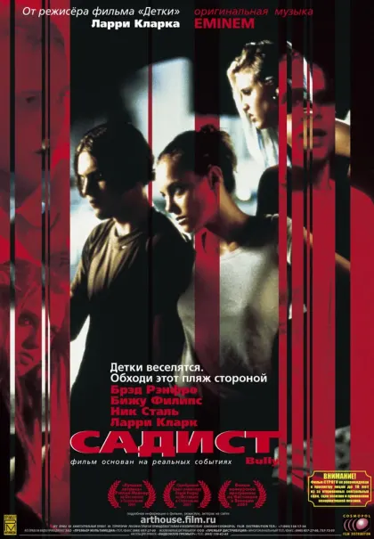 Садист — смотреть онлайн