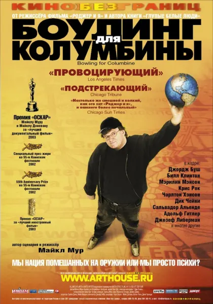 Боулинг для Колумбины — смотреть онлайн