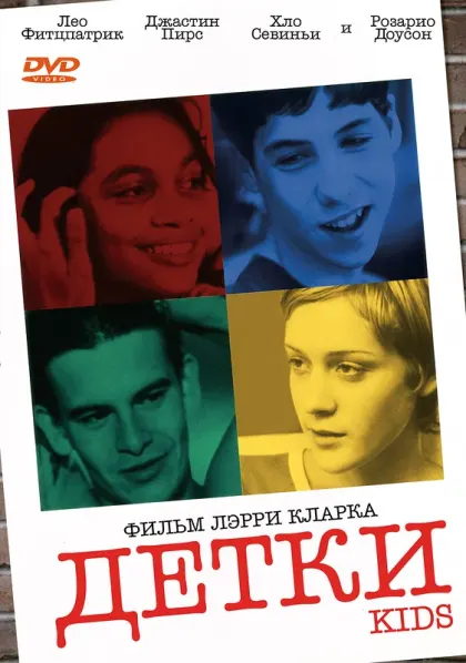 Детки — смотреть онлайн
