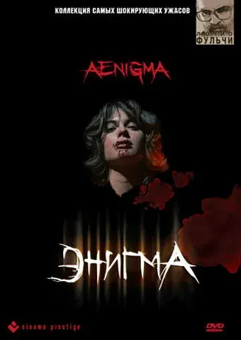 Энигма — смотреть онлайн