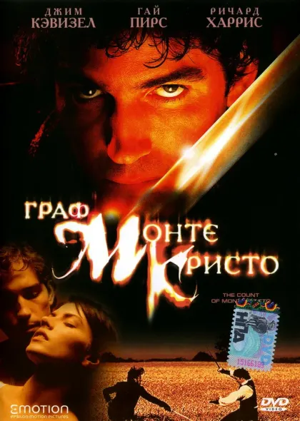 Граф Монте-Кристо — смотреть онлайн