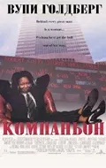 Компаньон — смотреть онлайн