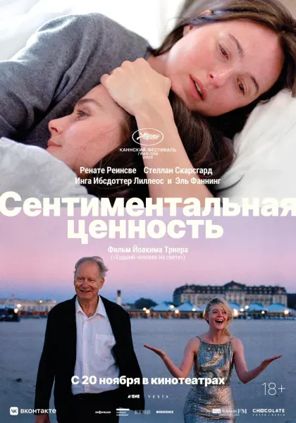 Сентиментальная ценность — смотреть онлайн