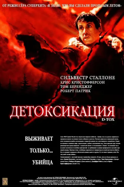 Детоксикация — смотреть онлайн