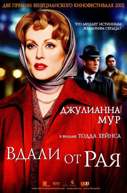Вдали от рая — смотреть онлайн