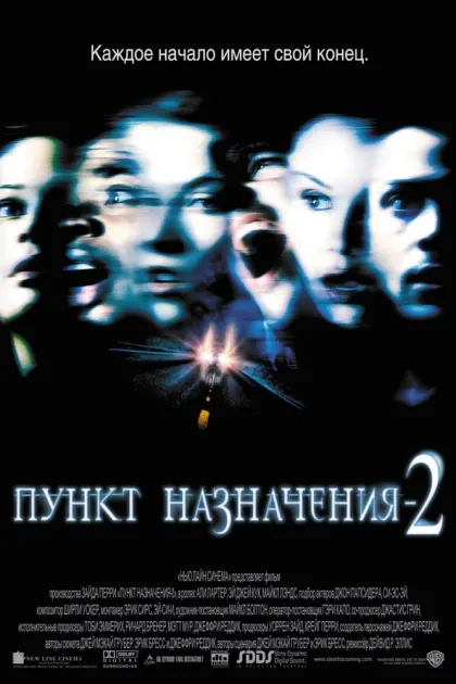 Пункт назначения 2 — смотреть онлайн