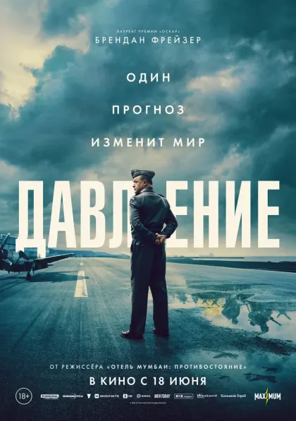 Давление — смотреть онлайн