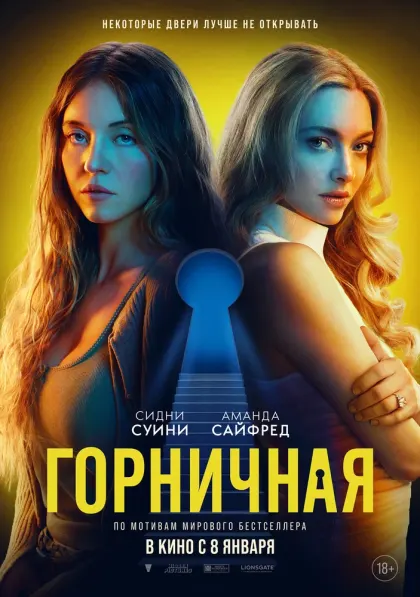 Горничная — смотреть онлайн