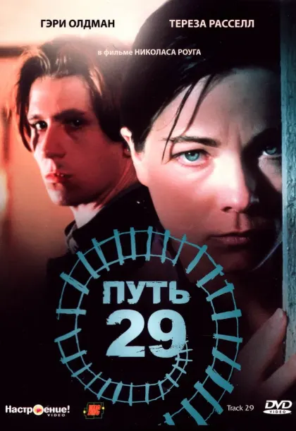 Путь 29 — смотреть онлайн
