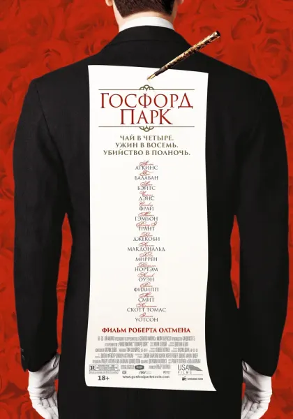Госфорд-парк — смотреть онлайн