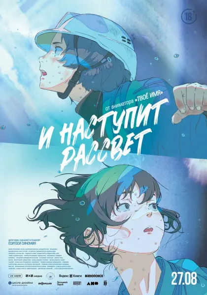 И наступит рассвет — смотреть онлайн
