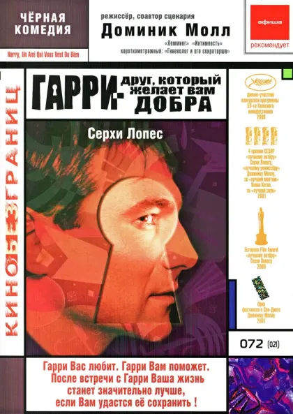Гарри – друг, который желает Вам добра — смотреть онлайн